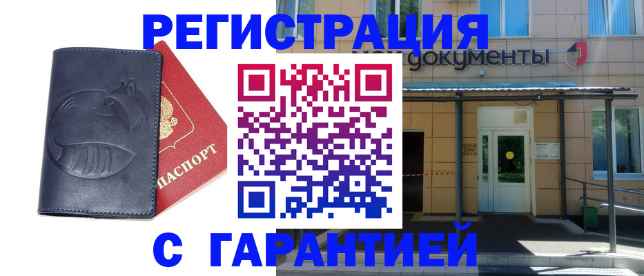временная регистрация купить в Павловском Посаде